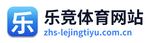 乐竞体育网站 Logo